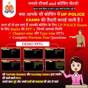 UP POLICE EXAMS MATHS PPT