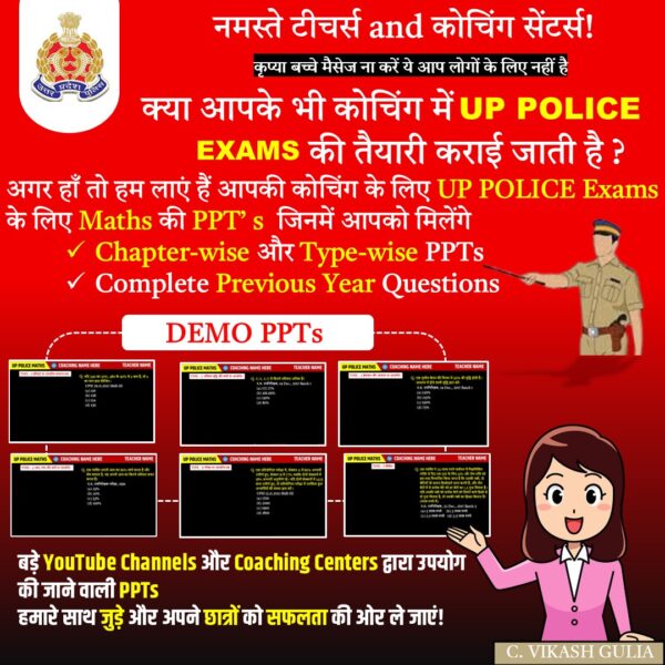 UP POLICE EXAMS MATHS PPT